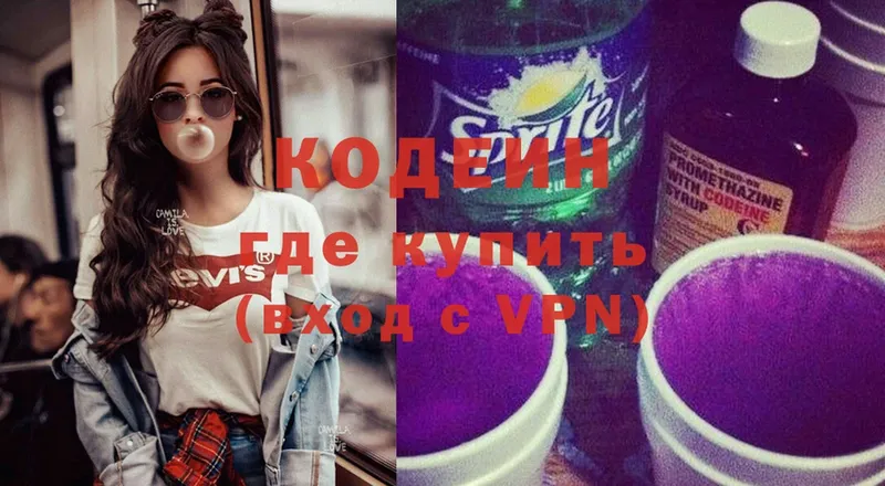 Кодеин Purple Drank  Демидов 